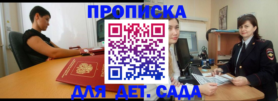 прописка в квартире в Рассказово