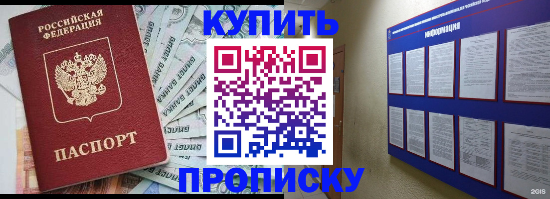 прописка штамп в Рассказово